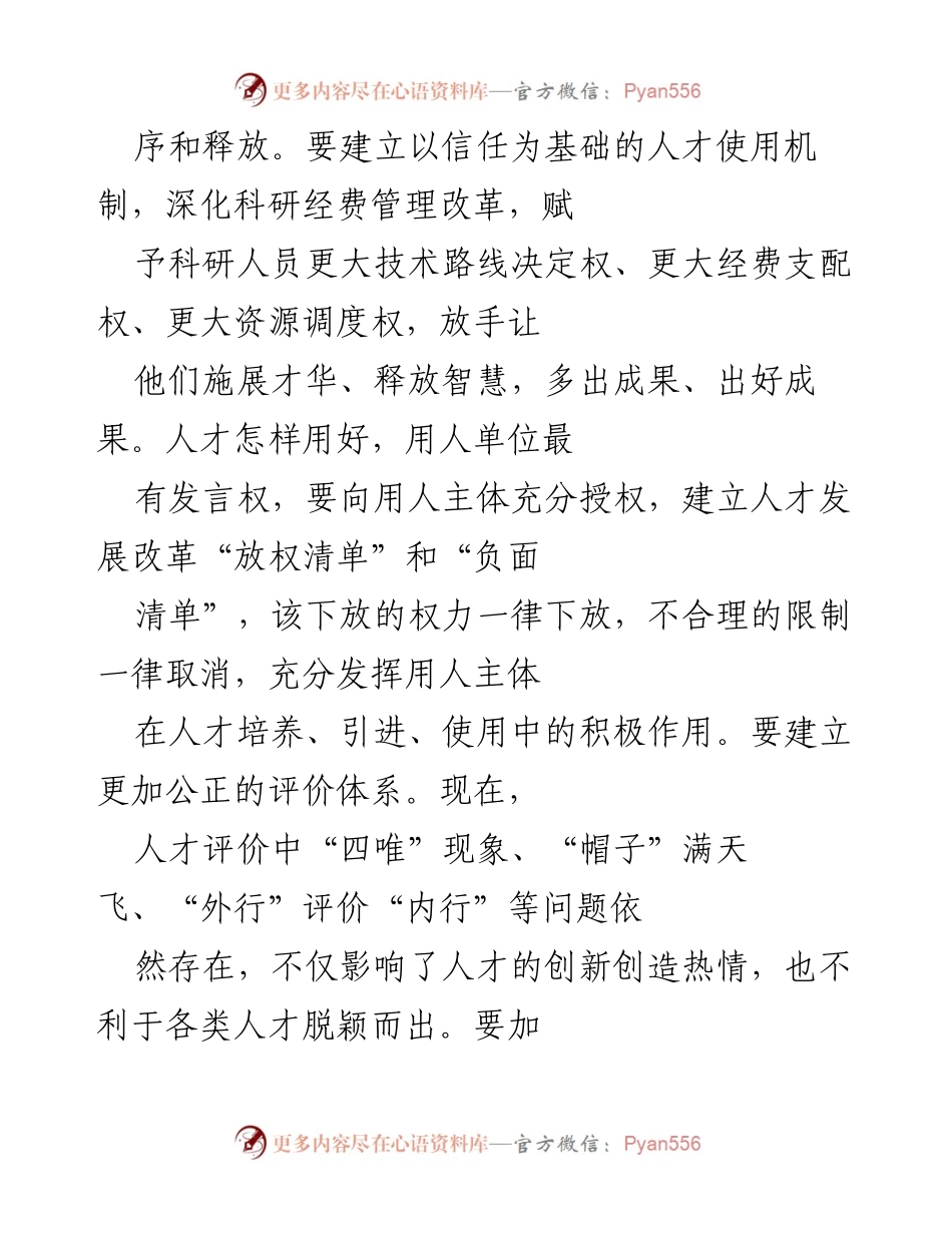 [工作总结] 人才发展改革会议 - 打造现代化人才发展先行区的制度与服务创新.docx_第2页