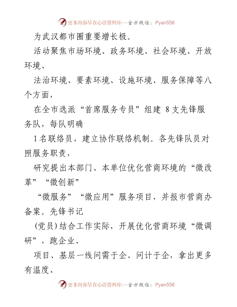 [工作总结] 优化营商环境活动 - 党建引领优化营商环境先锋书记服务行活动总结.docx_第2页
