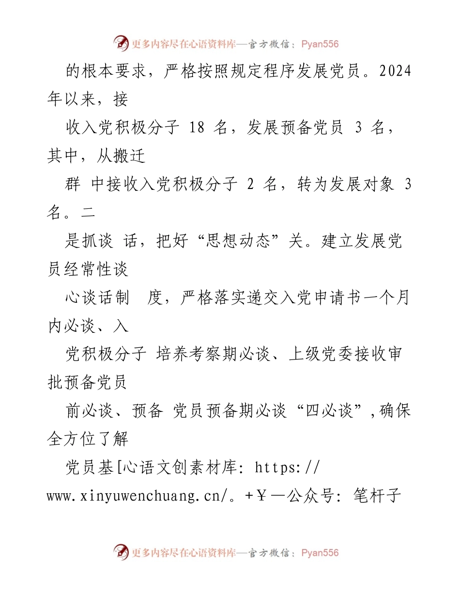 [工作总结] 党员教育管理 - 加强党员教育管理，提升队伍质量的经验交流.docx_第2页