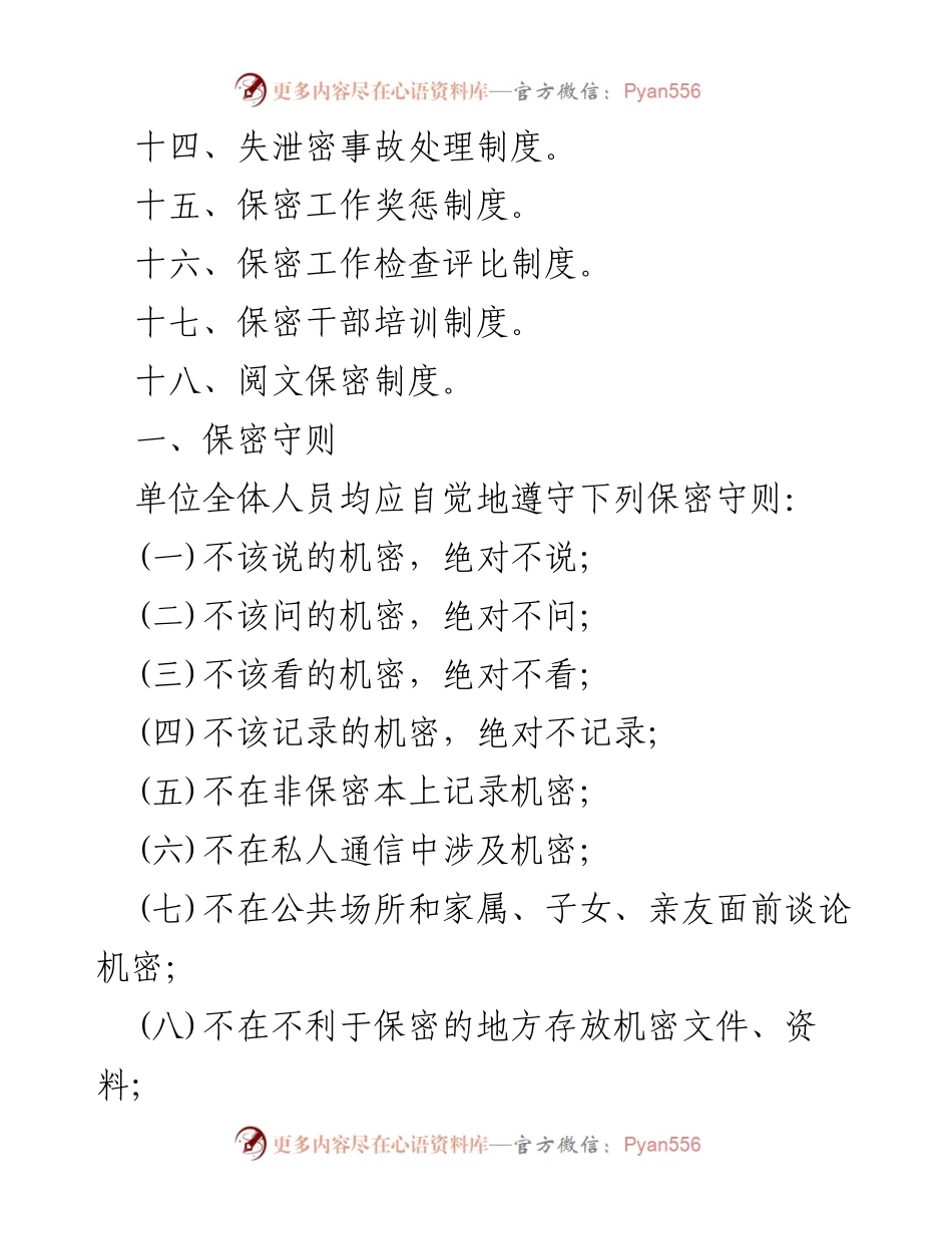 [工作总结] 保密工作 - 保密制度汇编与实施细则_1.docx_第2页