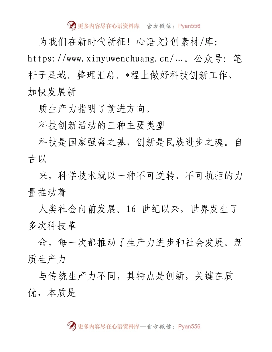 [工作总结] 二十届中央政治局集体学习 - 发展新质生产力与科技创新的三种主要类型.docx_第2页