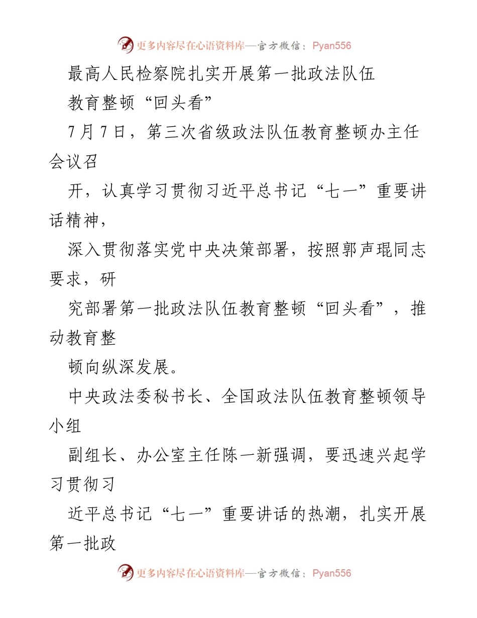 [工作总结] 会议 - 最高人民检察院政法队伍教育整顿“回头看”工作总结.docx_第1页