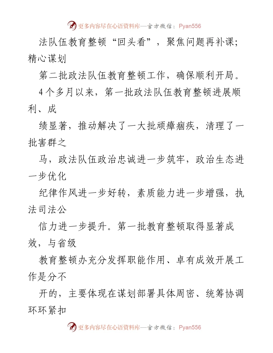 [工作总结] 会议 - 最高人民检察院政法队伍教育整顿“回头看”工作总结.docx_第2页