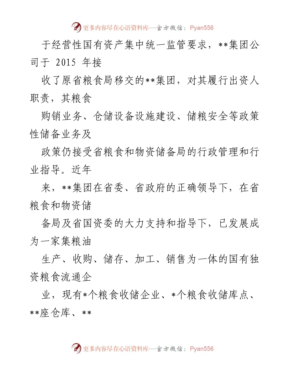 [工作总结] 党委会议 - 涉粮问题专项巡视与监督检查自查情况报告.docx_第2页