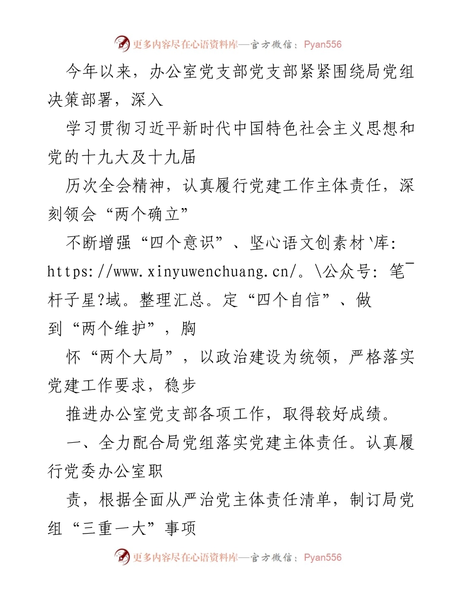[工作总结] 党建工作 - 2023年度办公室党支部党建工作总结报告.docx_第1页