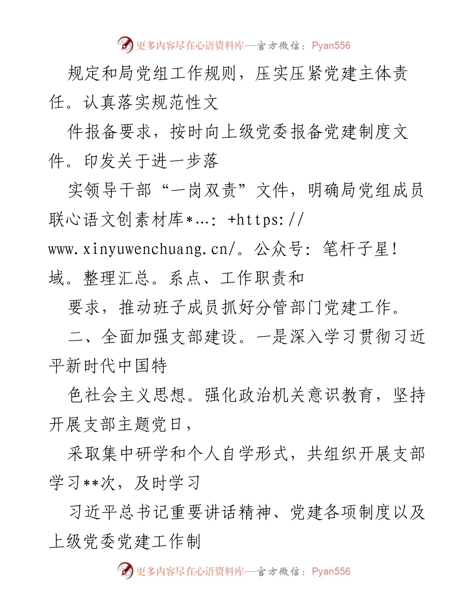 [工作总结] 党建工作 - 2023年度办公室党支部党建工作总结报告.docx_第2页