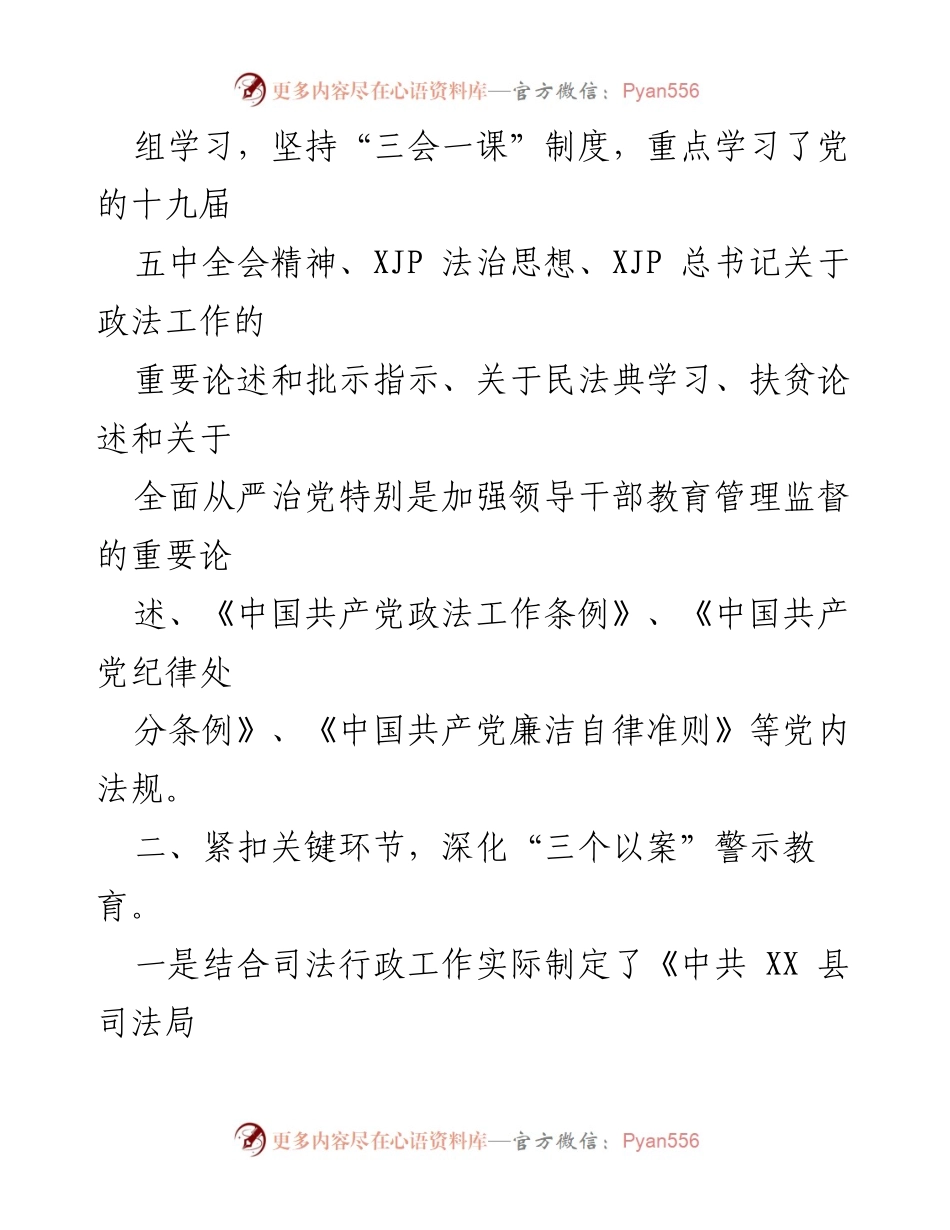 [工作总结] 党建工作 - 2021年县司法局党建工作总结及经验分享.docx_第2页