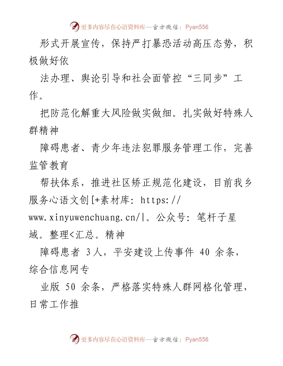 [工作总结] 乡镇政法信访工作 - 2023年政法信访工作总结及2024年工作谋划.docx_第2页