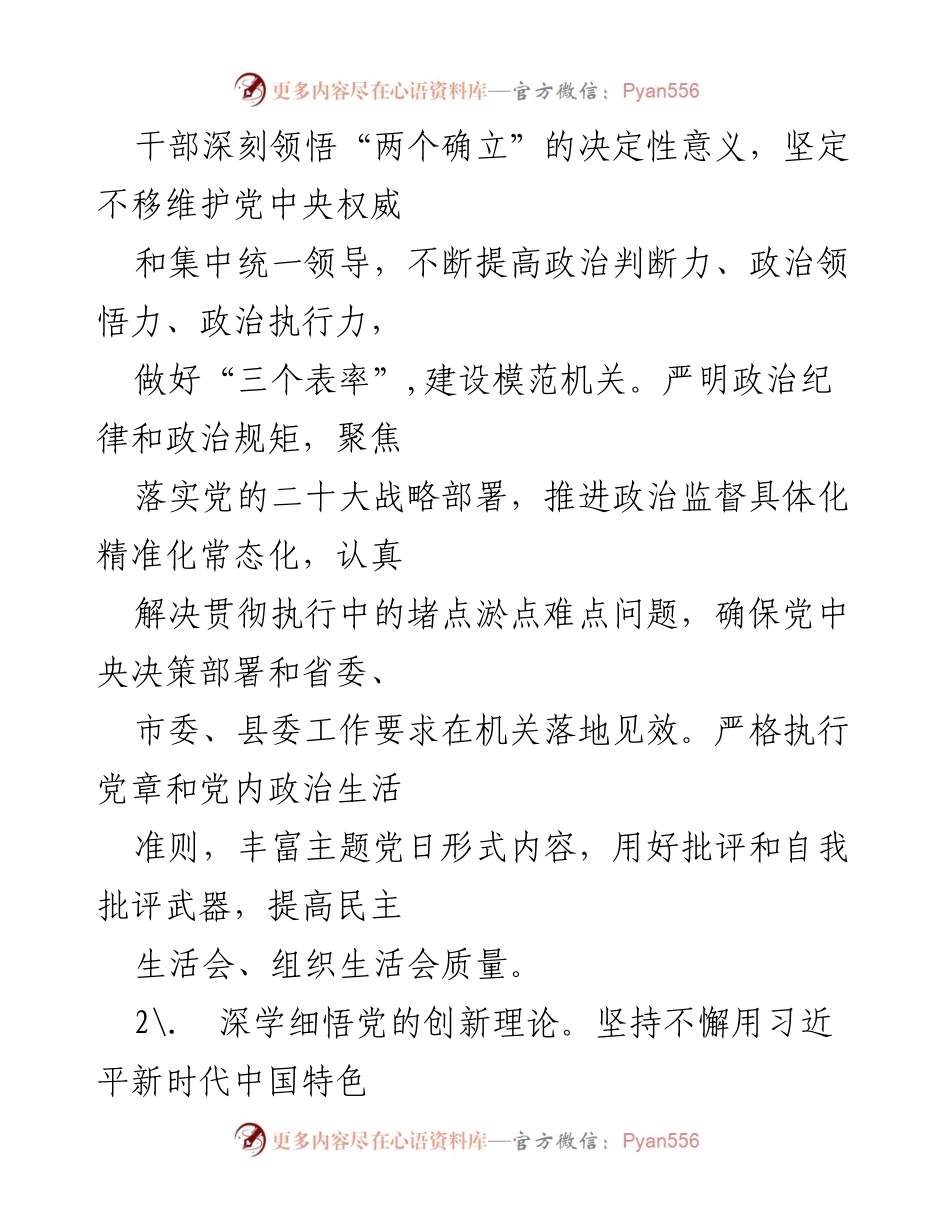 [工作总结] 党建工作会议 - 2023年局党建及党风廉政建设工作要点总结.docx_第2页