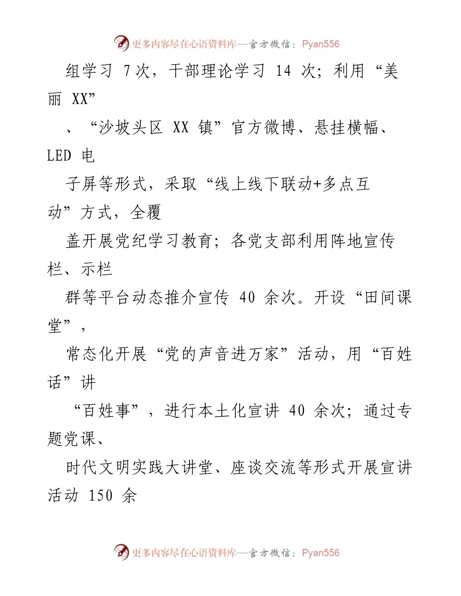 [工作总结] 党建工作 - XX镇2024年上半年党建工作总结与下半年工作计划.docx_第2页