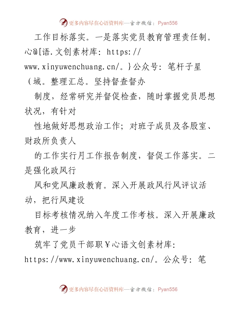[工作总结] 党员干部教育培训 - 创新党员干部教育培训工作情况汇报.docx_第2页