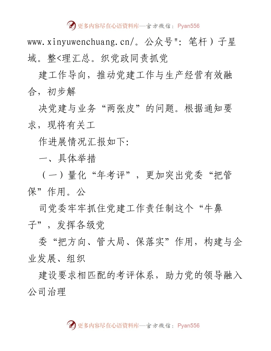 [工作总结] 党建工作 - 国企党建量化考评工作进展情况汇报.docx_第2页