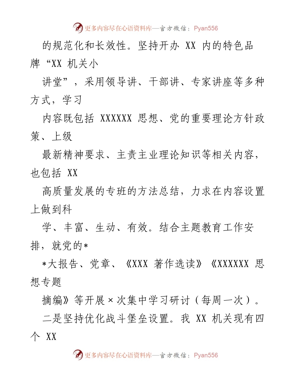 [工作总结] 党建工作 - 2023年上半年党建工作总结及下半年工作计划_2.docx_第2页
