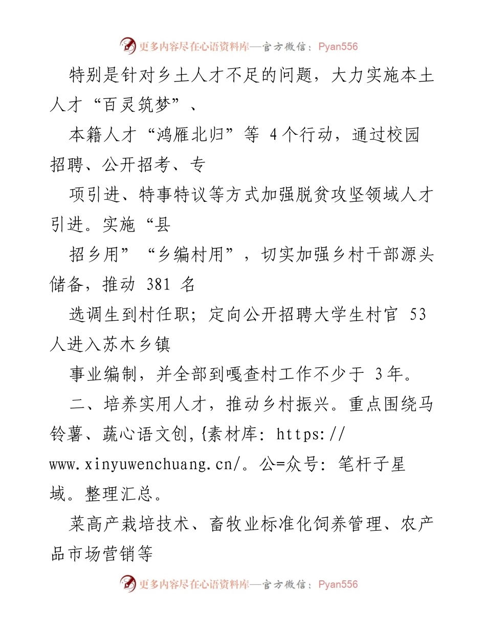 [工作总结] 人才服务乡村振兴 - 乡村振兴人才服务工作情况汇报.docx_第2页