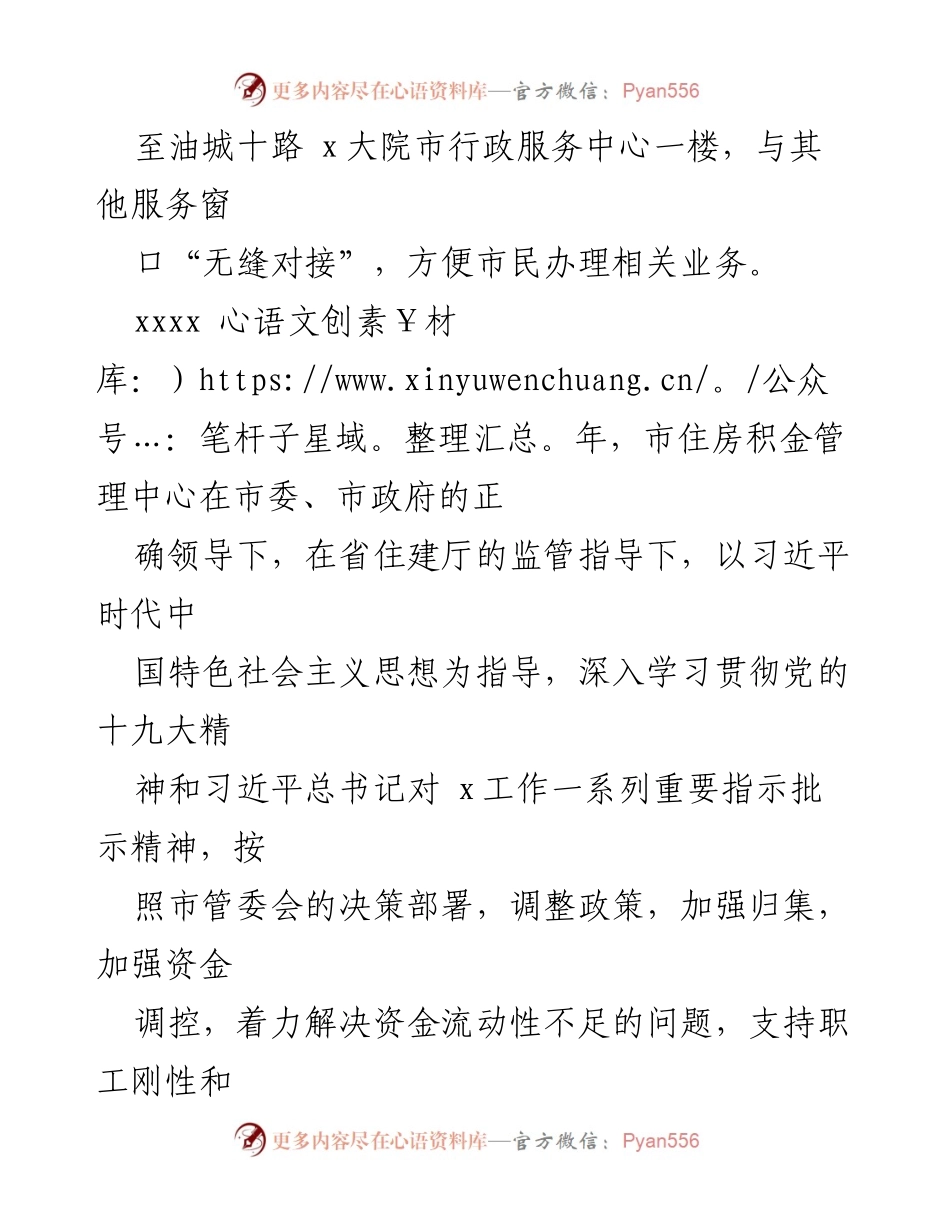 [工作总结] 住房积金管理中心 - 主动作为，勇担当，助圆职工安居梦的工作总结报告.docx_第2页