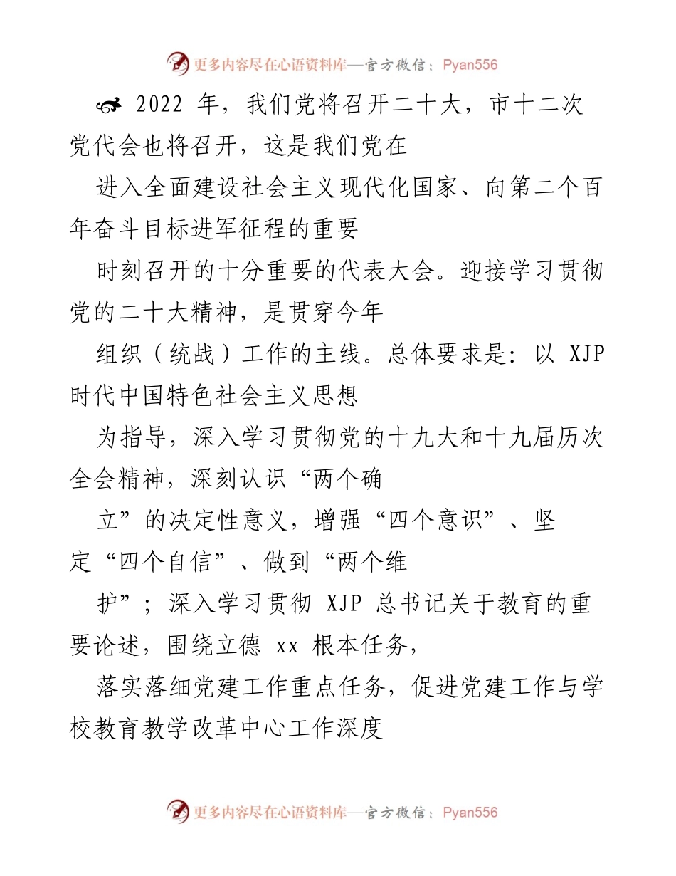[工作总结] 党代会准备 - 迎接党的二十大及市十二次党代会的组织工作总结.docx_第1页