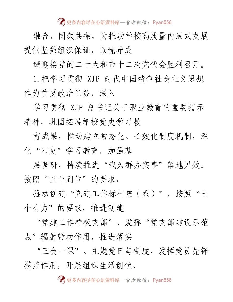 [工作总结] 党代会准备 - 迎接党的二十大及市十二次党代会的组织工作总结.docx_第2页