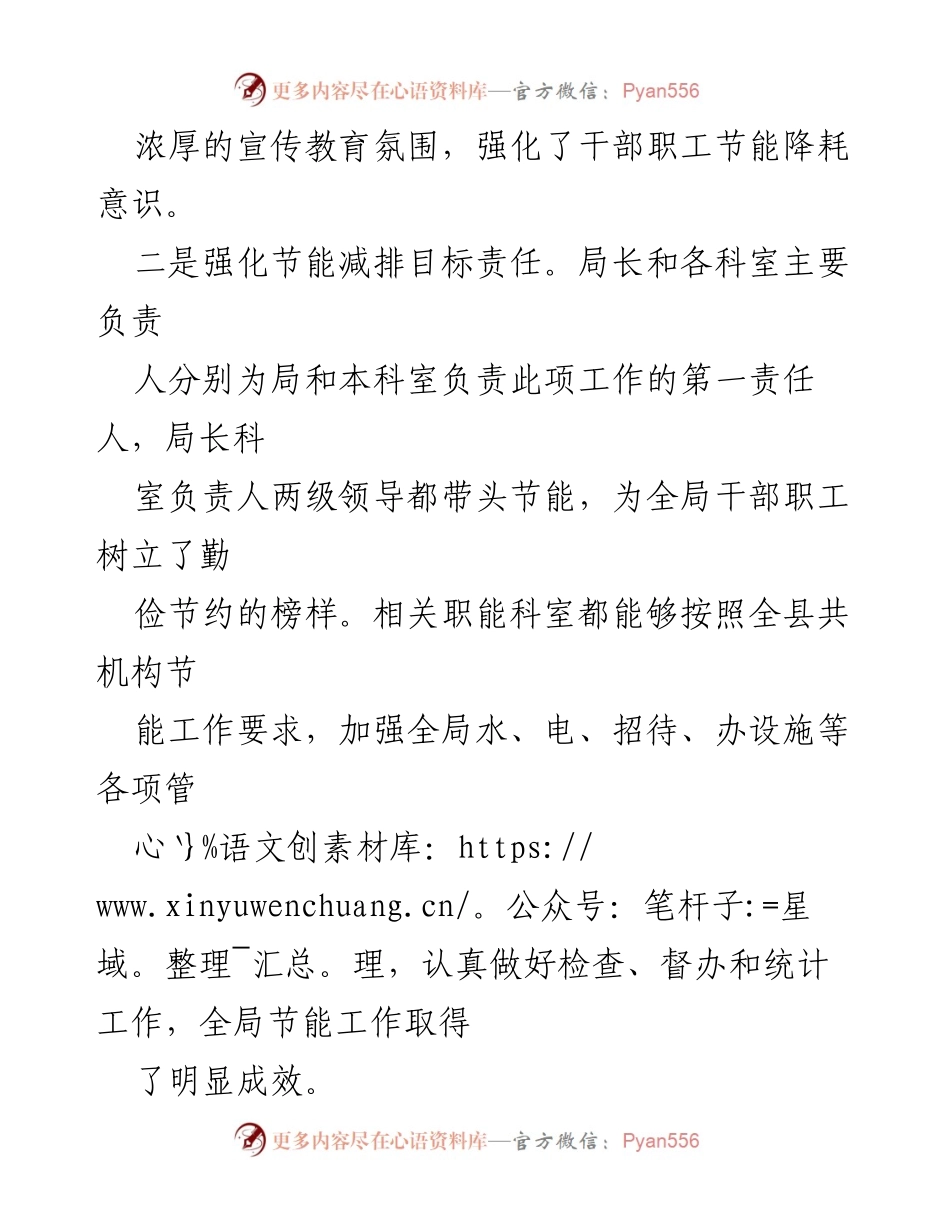 [工作总结] 交通运输局 - 节约型机关创建工作开展情况报告_1.docx_第2页