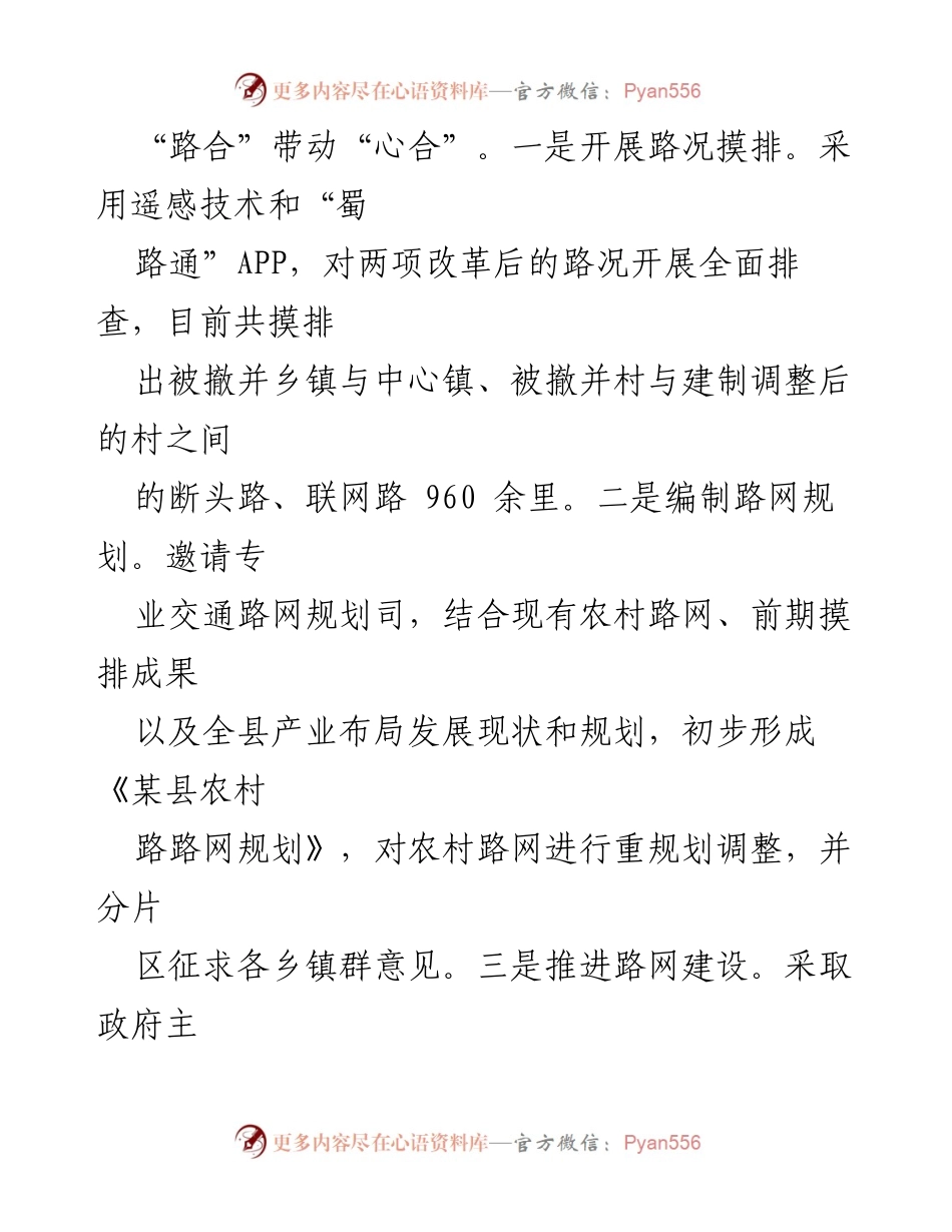 [工作总结] 交通改革 - 创新“交通+”模式助力乡村振兴.docx_第2页