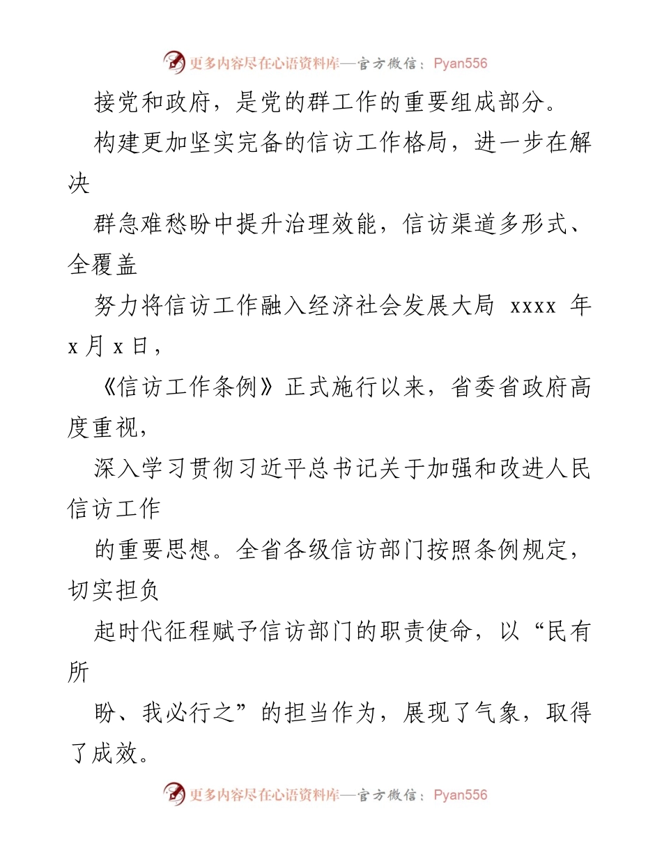 [工作总结] 信访工作 - 贯彻落实《信访工作条例》工作总结汇编.docx_第2页