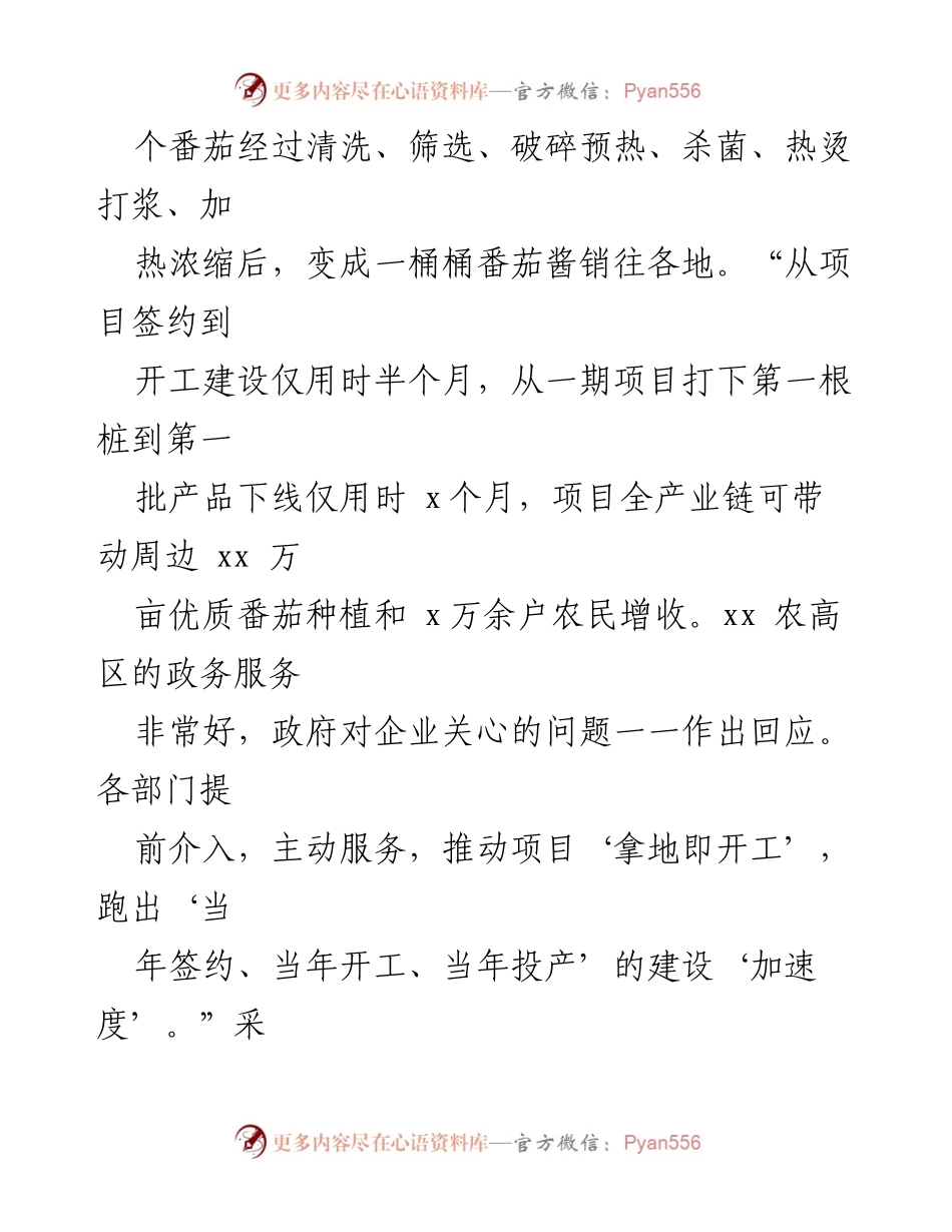 [工作总结] 优化营商环境 - 2023年优化营商环境工作总结与成效分析.docx_第2页