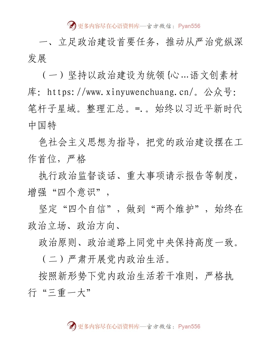 [工作总结] 党工委会议 - 2023年度全面从严治党主体责任落实任务安排.docx_第2页