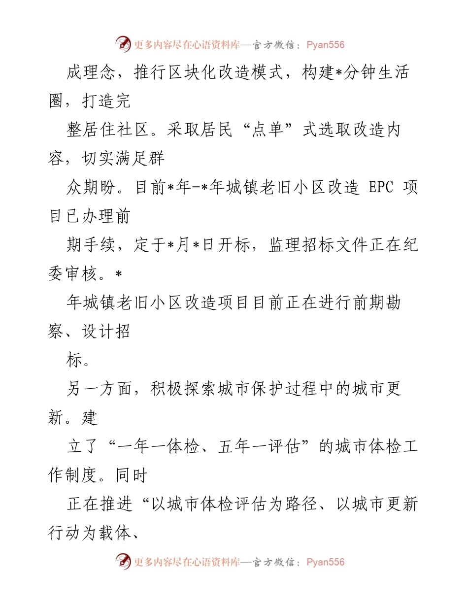 [工作总结] 住建局 - 2023年第一季度工作总结与计划.docx_第2页