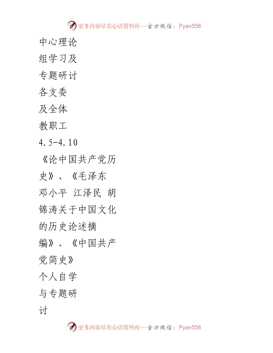 [工作总结] 党史学习教育 - 2021年党史学习教育安排及总结.docx_第2页