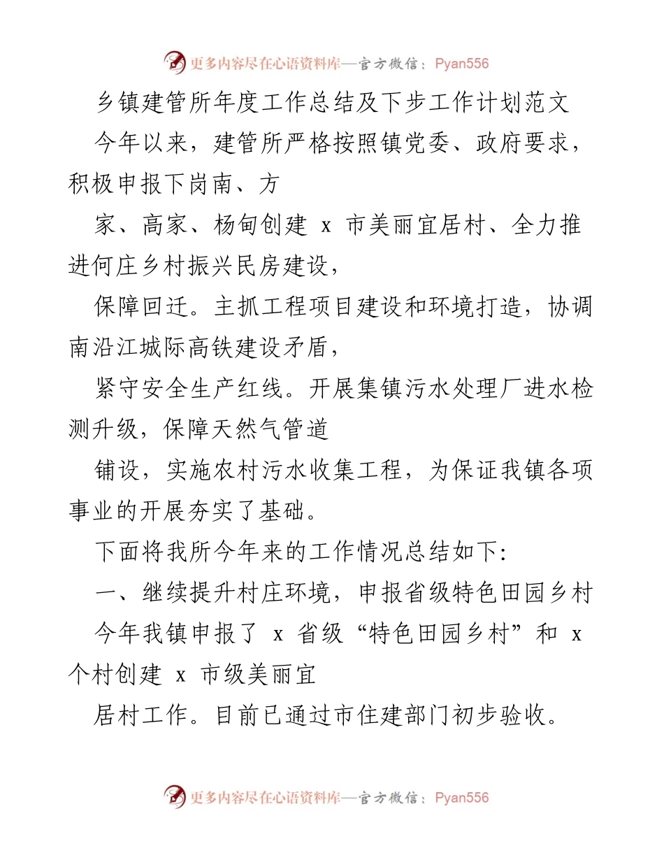 [工作总结] 乡镇建管所 - 年度工作总结与未来计划报告.docx_第1页