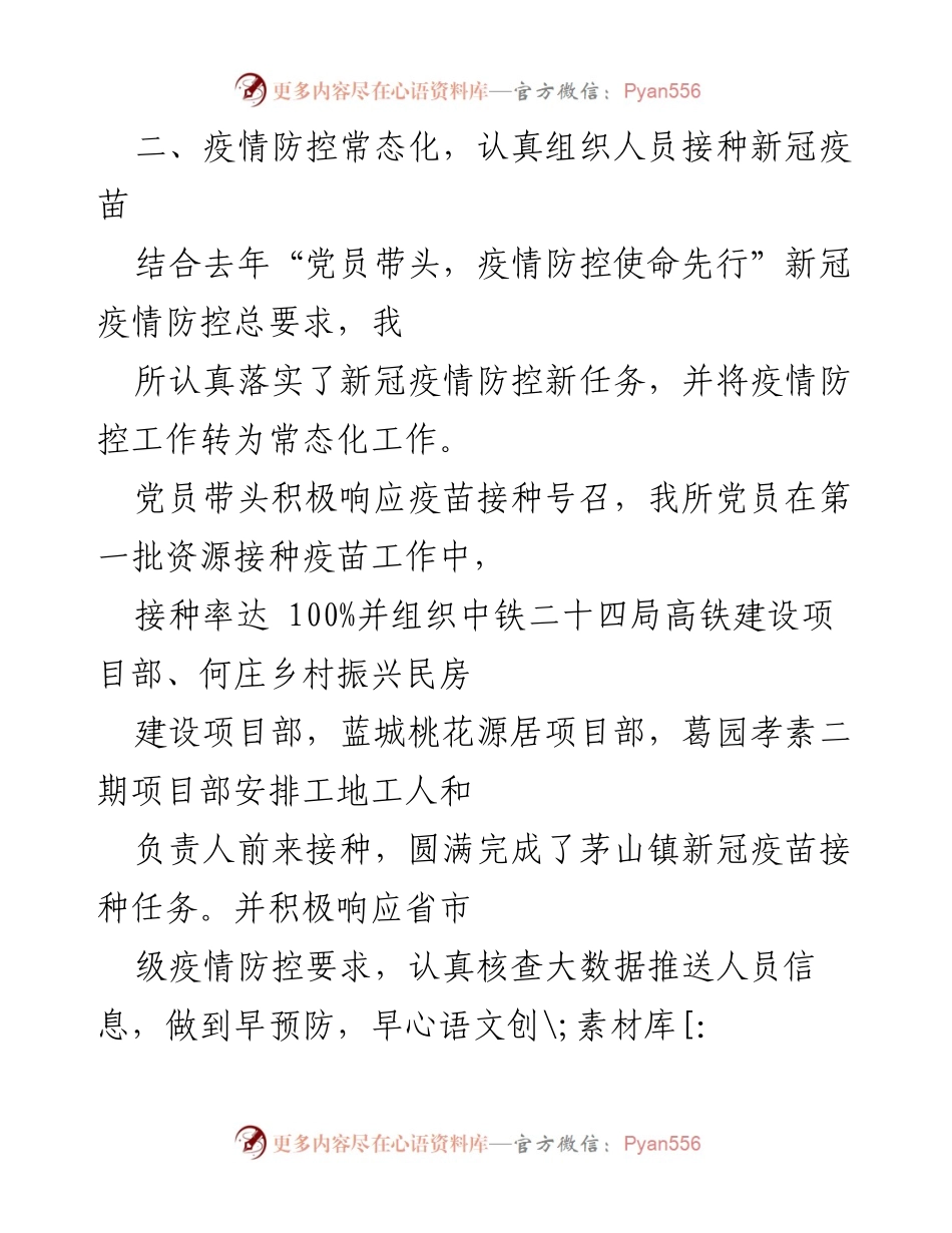 [工作总结] 乡镇建管所 - 年度工作总结与未来计划报告.docx_第2页