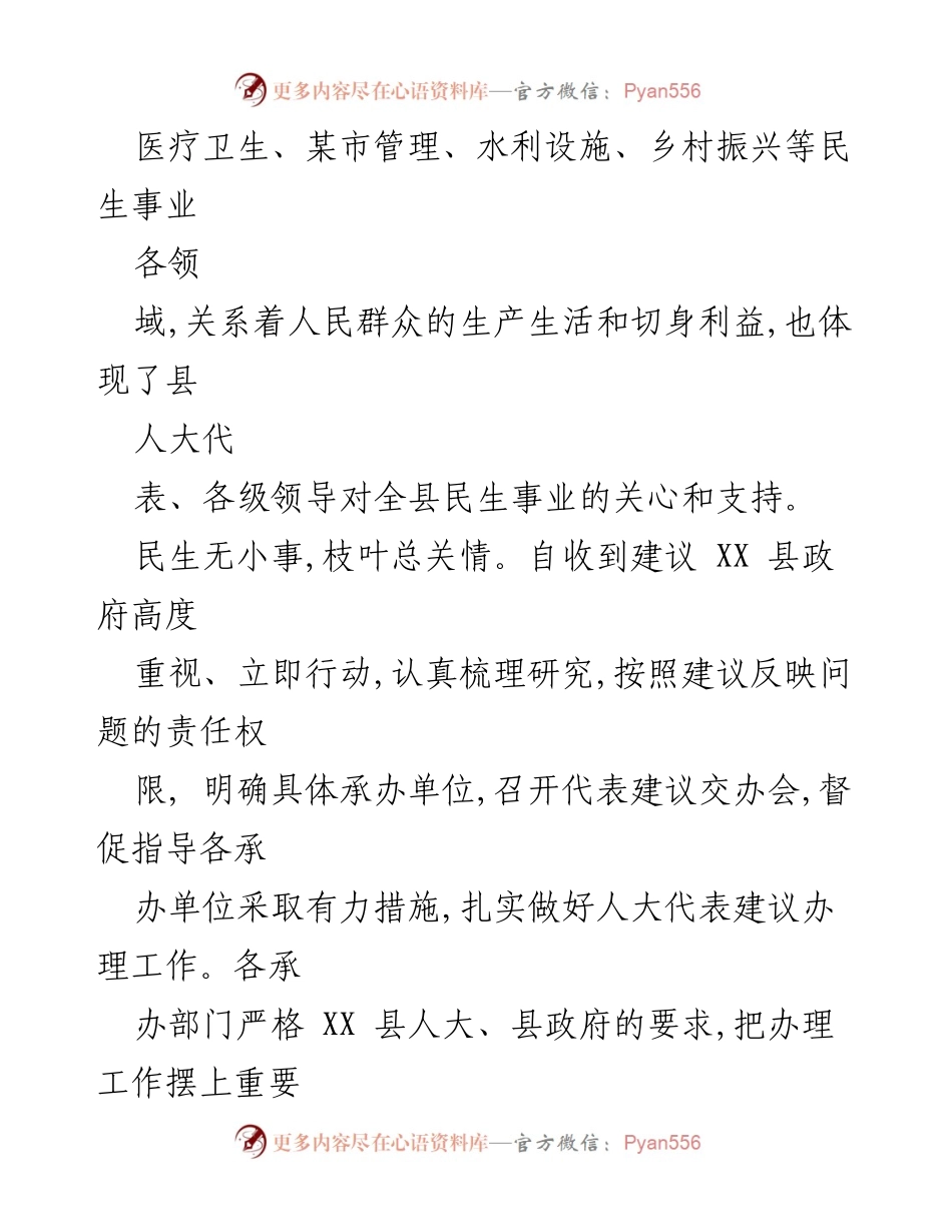 [工作总结] 人大代表建议办理 - XX县2022年人大代表建议办理工作总结.docx_第2页
