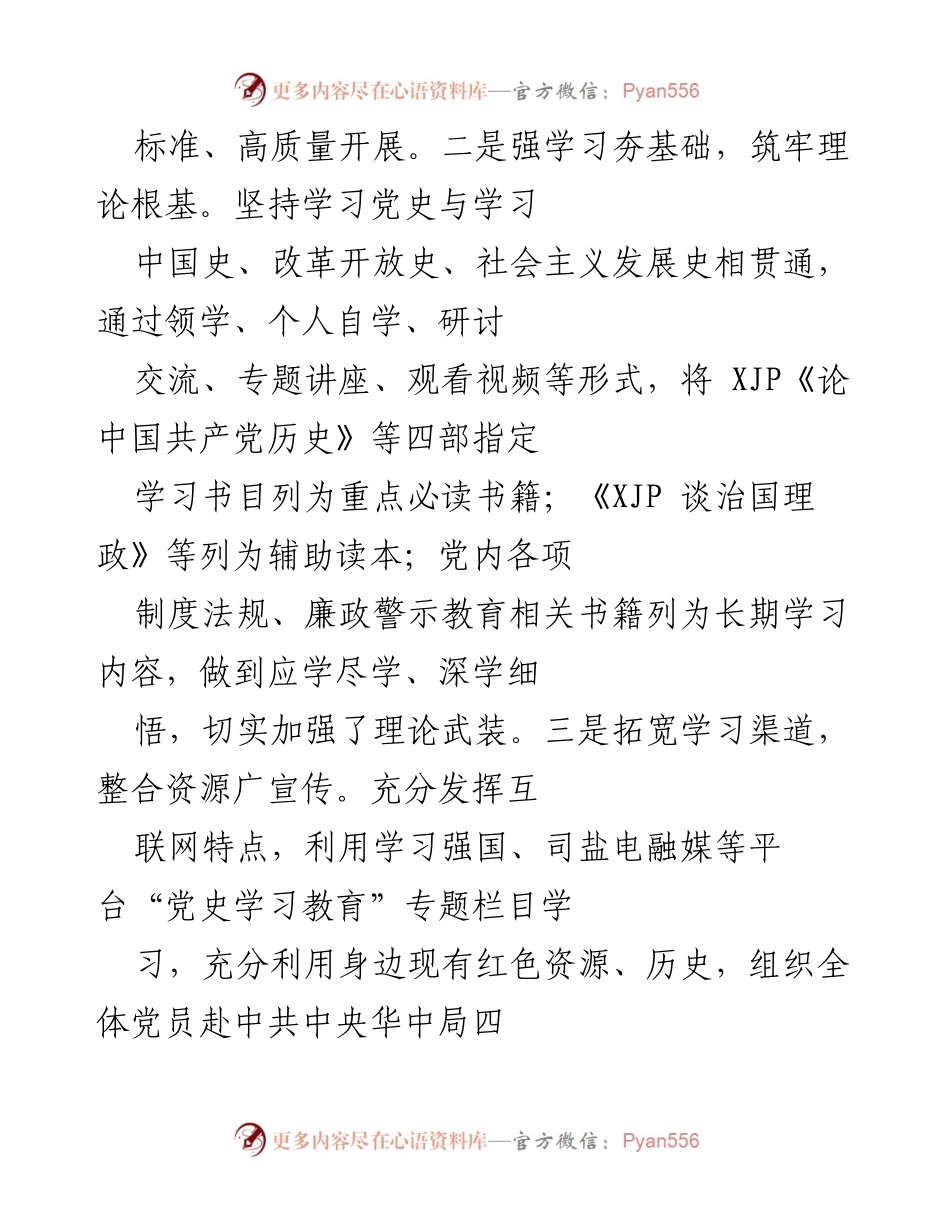 [工作总结] 党建工作 - 2021年度党建工作开展情况总结.docx_第2页