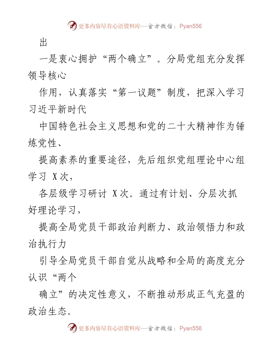 [工作总结] 党建工作 - 2023年上半年党建工作总结与回顾.docx_第2页