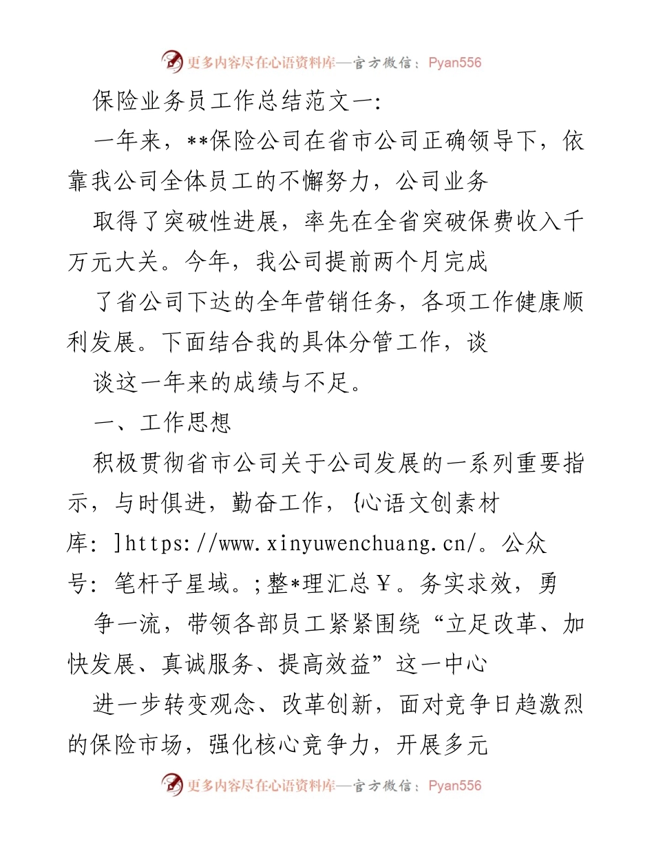 [工作总结] 保险公司年度总结 - 保险业务员年度工作总结与反思.docx_第1页