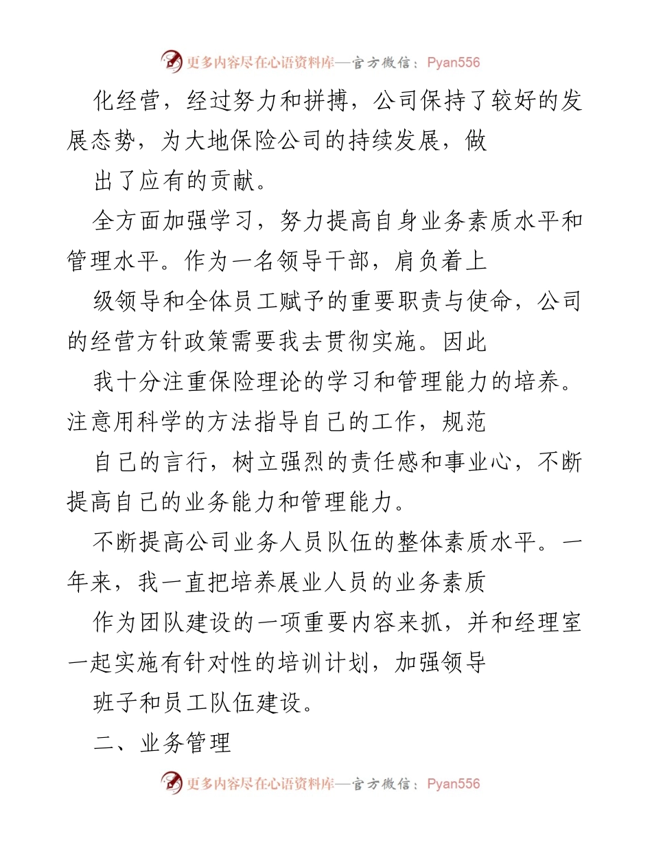 [工作总结] 保险公司年度总结 - 保险业务员年度工作总结与反思.docx_第2页