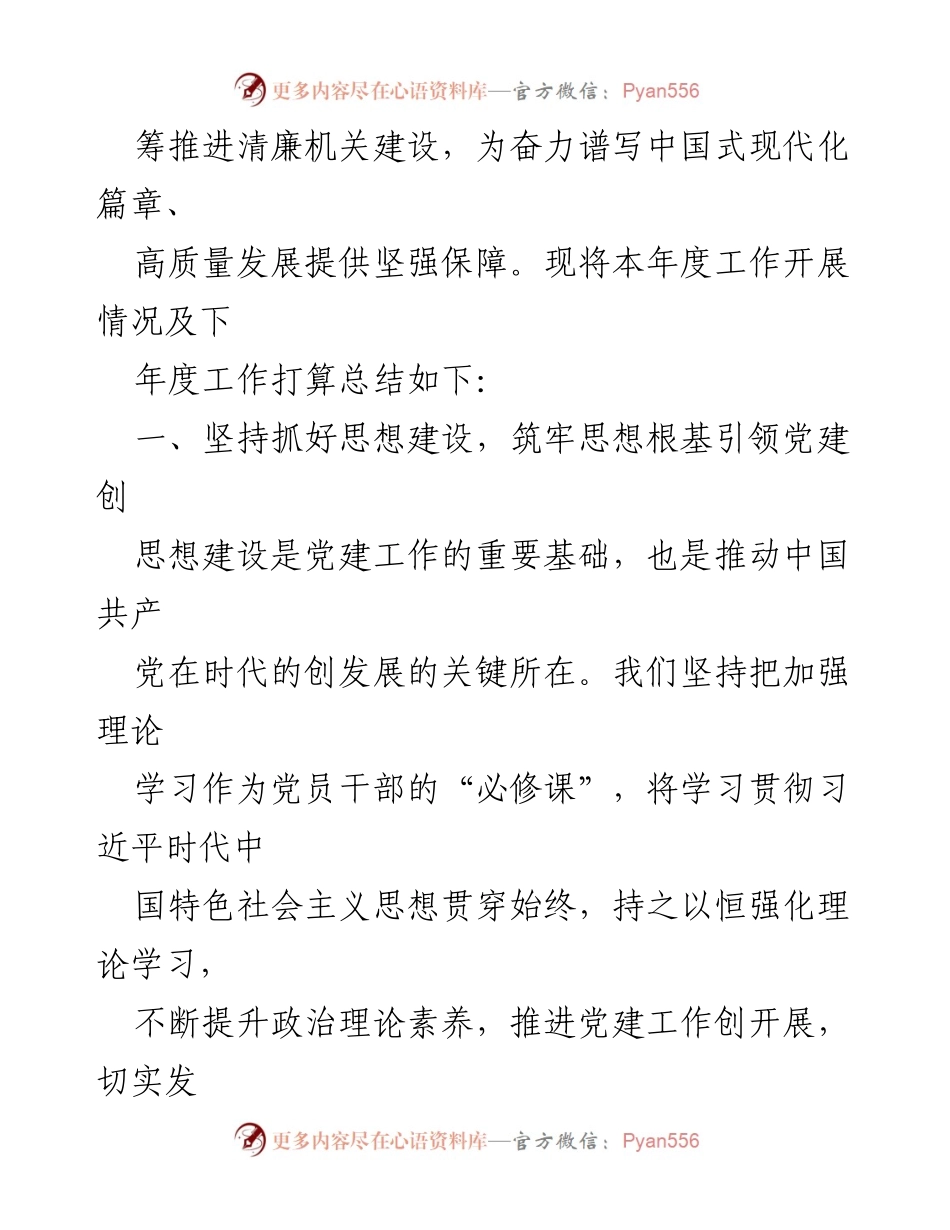[工作总结] 党建工作 - 2023年党建工作总结与2024年工作计划_5.docx_第2页