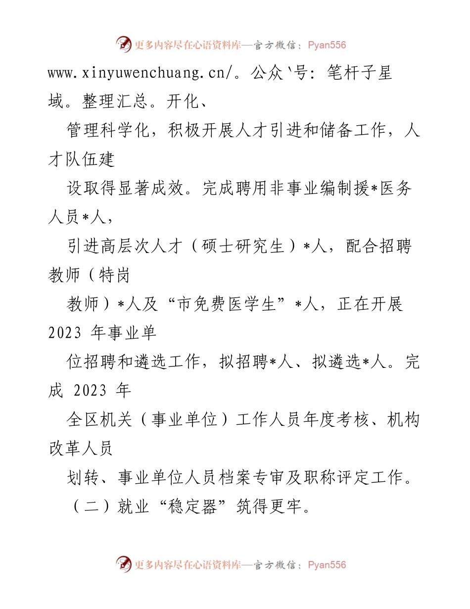 [工作总结] 人社局年终会议 - 2023年人社局工作总结及2024年工作计划.docx_第2页