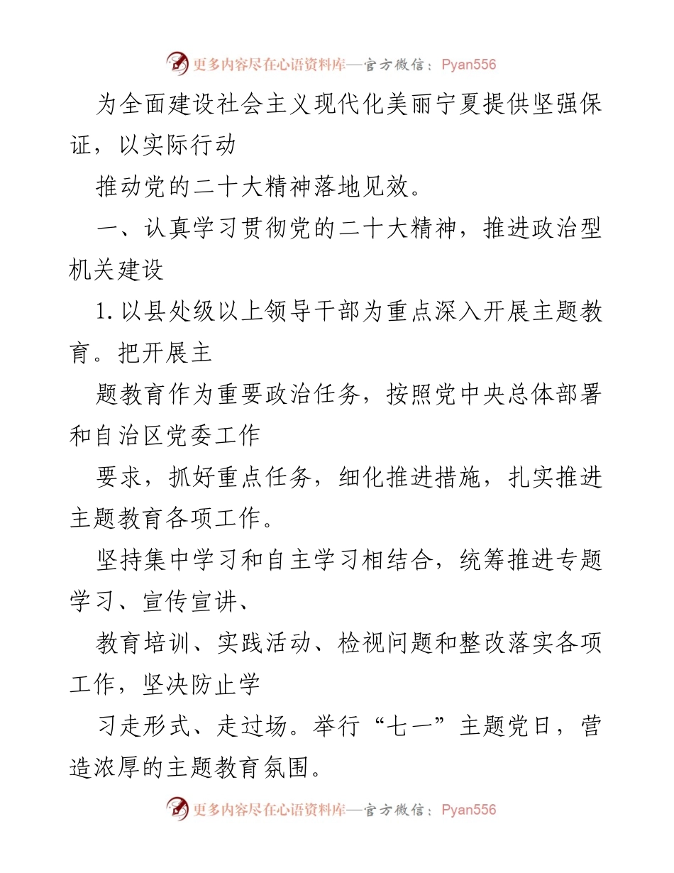 [工作总结] 党建工作会议 - 2023年区党建工作要点与实施方案.docx_第2页