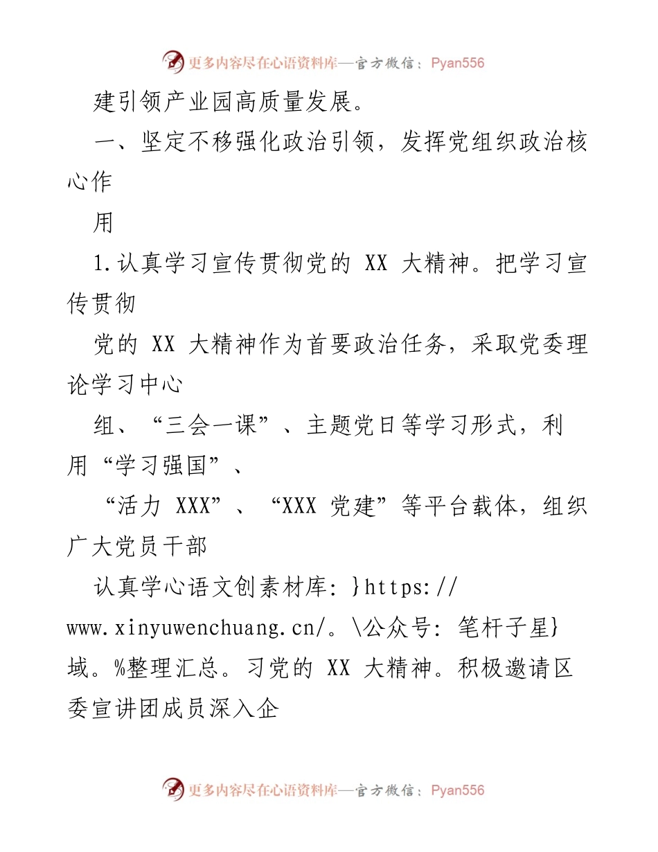 [工作总结] 党建工作会议 - 2023年XX产业园党建工作要点总结.docx_第2页
