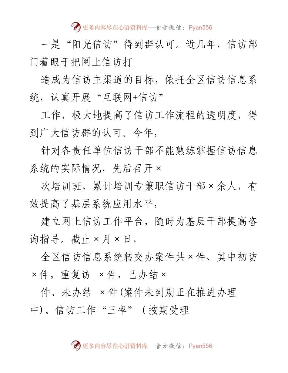 [工作总结] 信访工作 - 提升信访工作透明度与责任落实的成效分析.docx_第1页