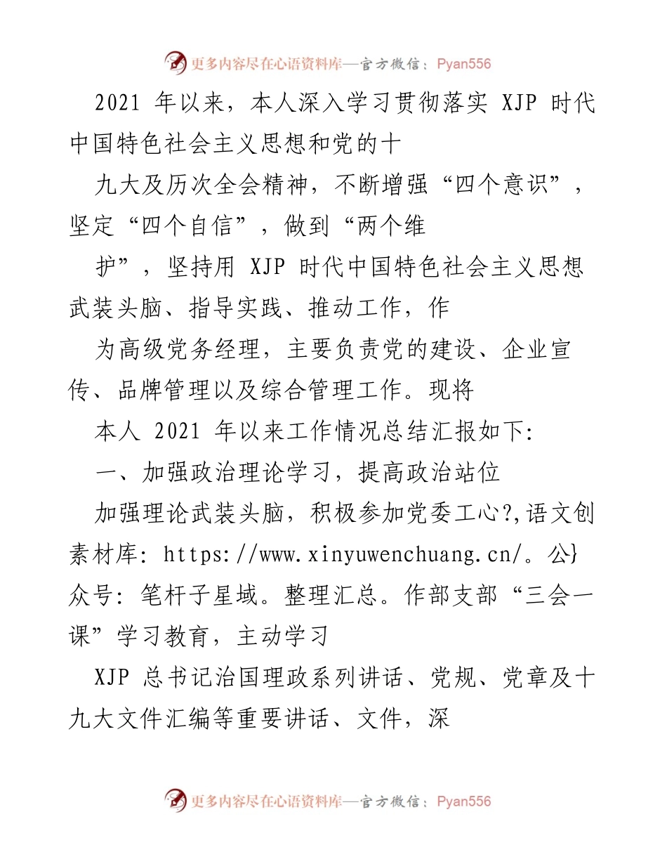 [工作总结] 党建工作 - 2021年以来党建工作情况总结与提升报告.docx_第1页