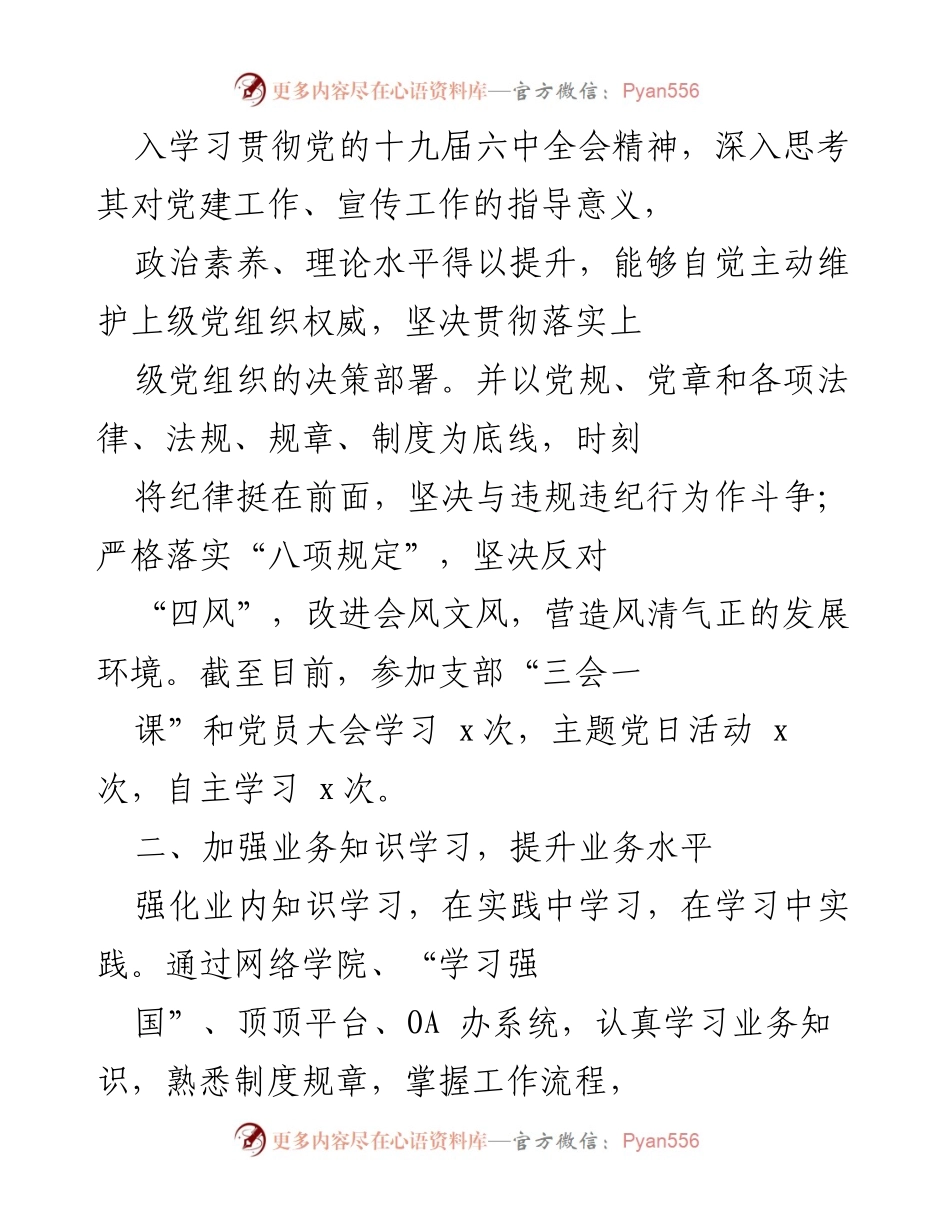 [工作总结] 党建工作 - 2021年以来党建工作情况总结与提升报告.docx_第2页