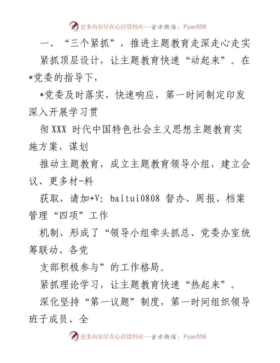 [工作总结] 党委会议 - 2023年主题教育阶段性总结与推进措施.docx_第2页
