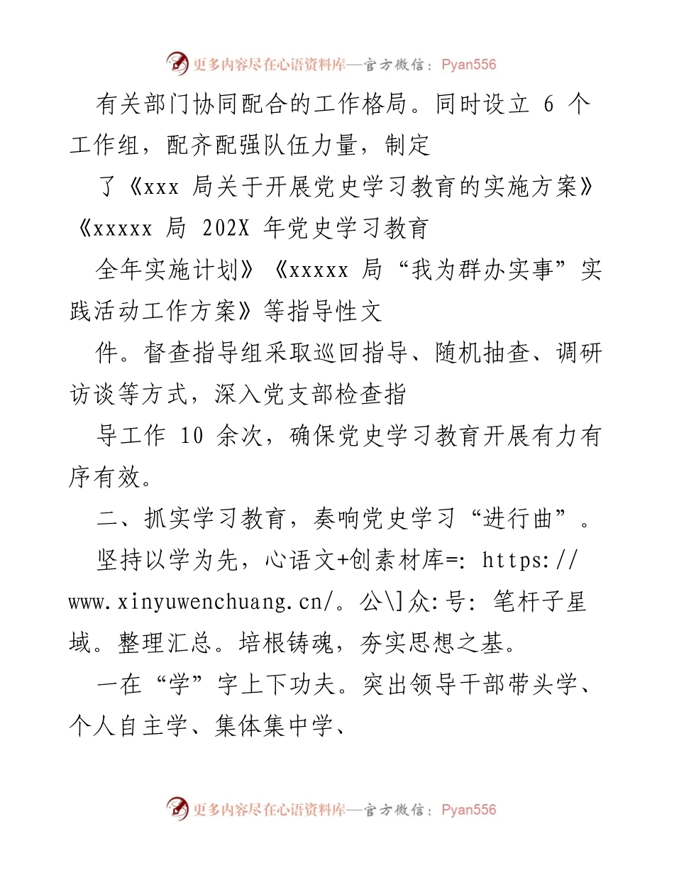 [工作总结] 人社局党组 - 202X年党史学习教育情况总结汇报.docx_第2页