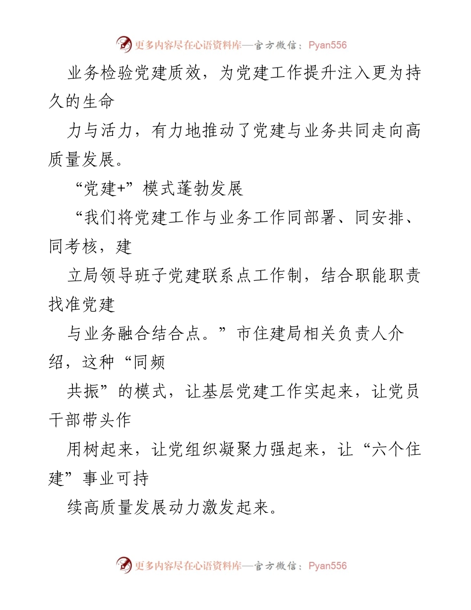[工作总结] 党建与业务融合 - 市住建局探索党建与业务深度融合的实践与成效.docx_第2页