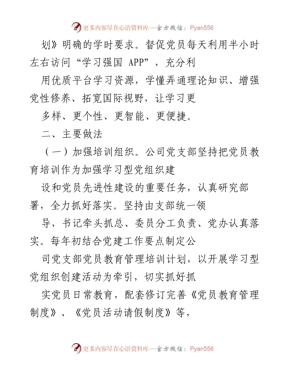[工作总结] 党员教育培训 - 党员教育培训工作自查评估报告_1.docx_第2页