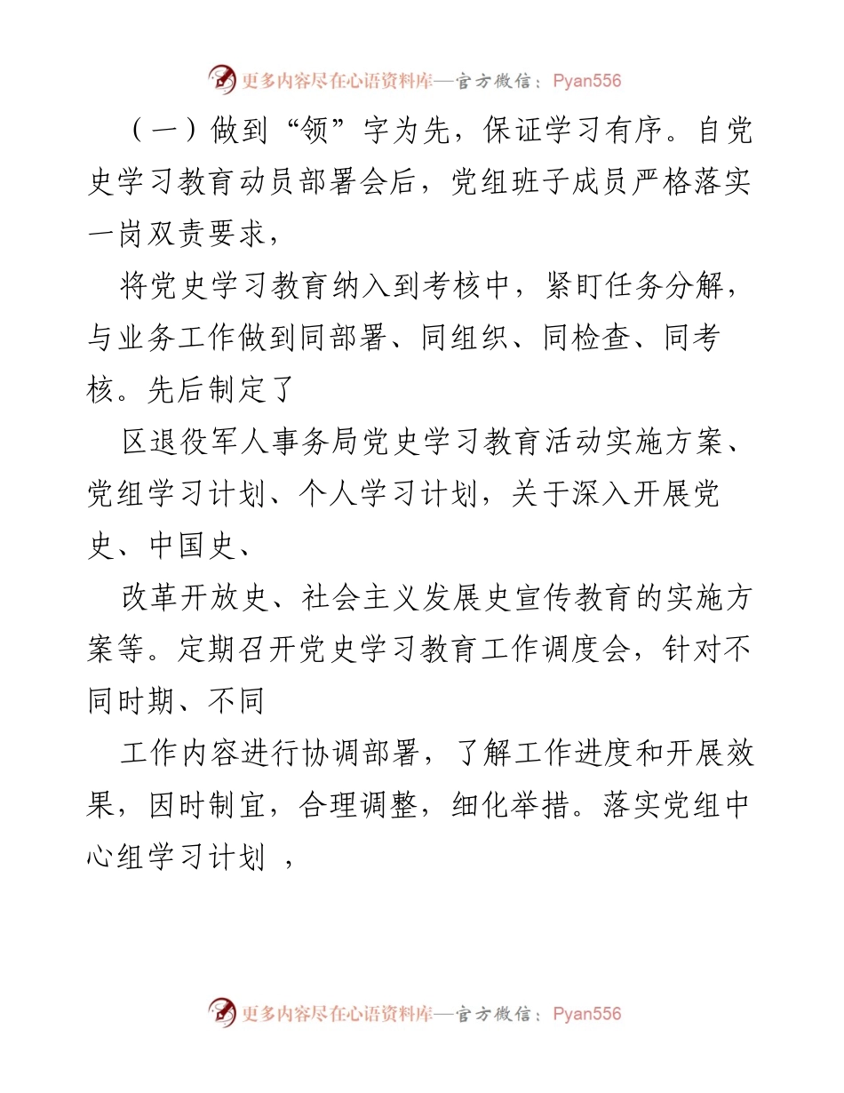 [工作总结] 党史学习教育 - 区退役军人事务局党史学习教育工作总结.docx_第2页