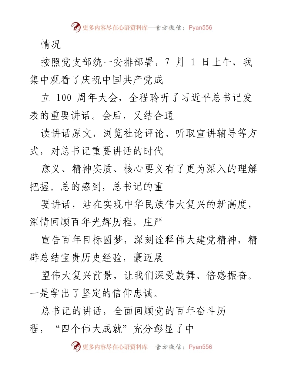 [工作总结] 党史学习教育专题组织生活会 - 党史学习教育与党员自我检视总结报告.docx_第2页