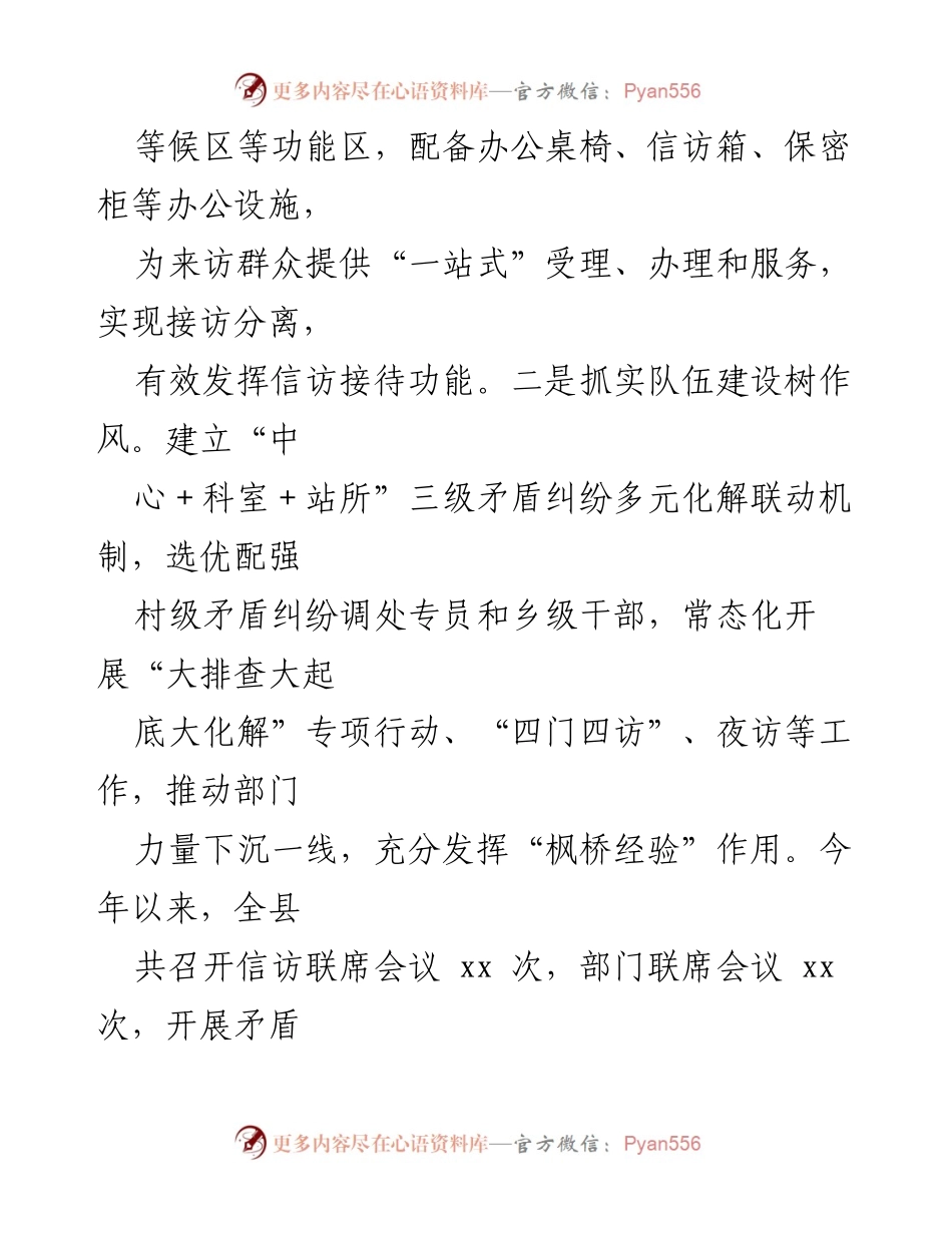 [工作总结] 乡镇社会治理 - 2024年度社会治理工作总结.docx_第2页