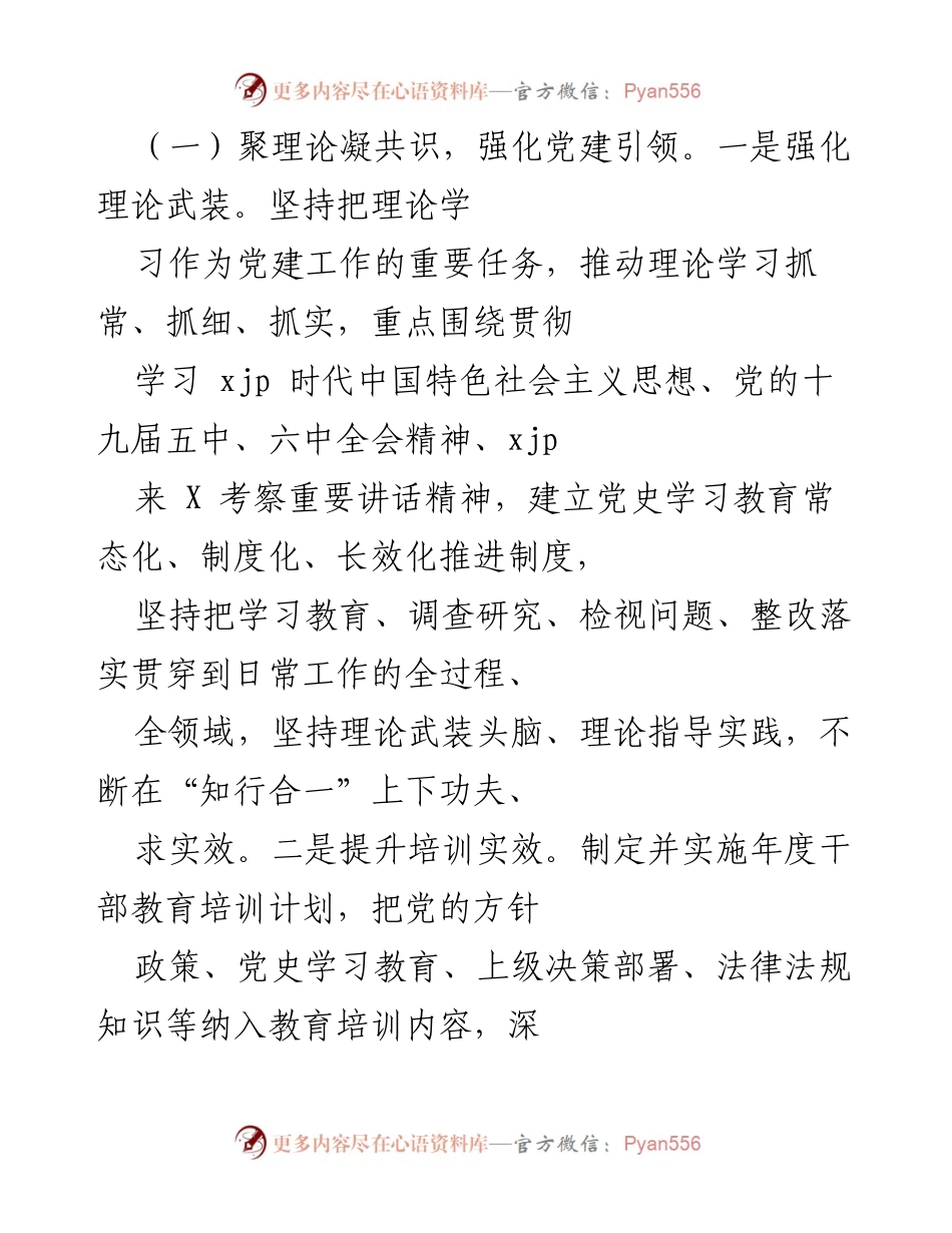 [工作总结] 党建工作 - X街道党工委基层党建工作总结报告.docx_第2页